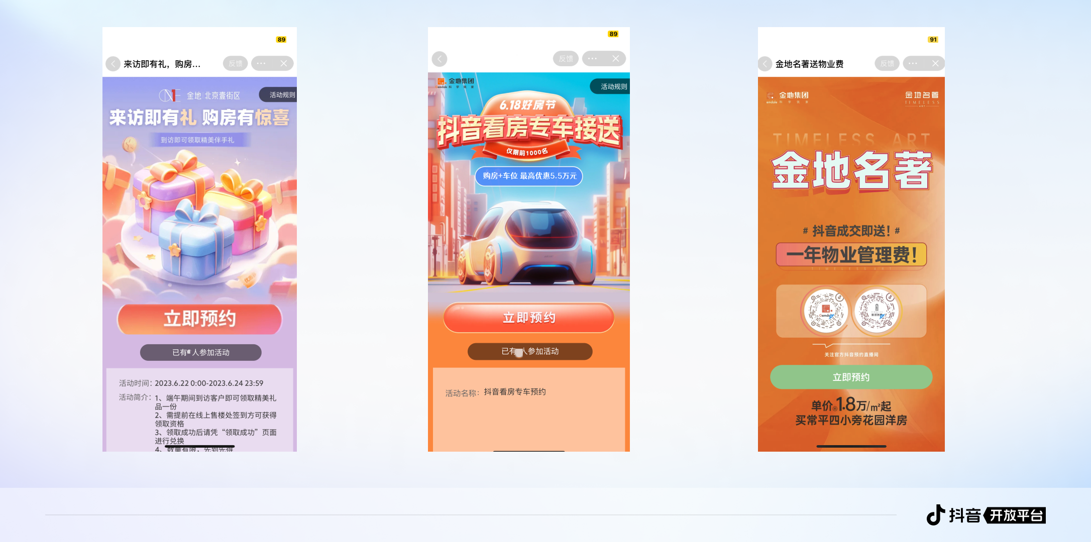 金地集团通过账号矩阵线上售楼，直播售房突破房企线索难题 - 抖音开放平台