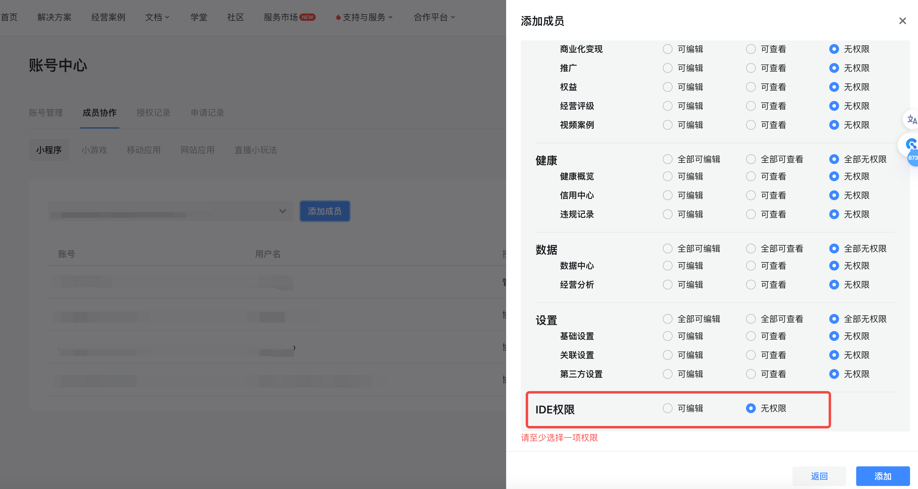 如何解决“获取域名白名单失败：您没有权限访问此应用，请联系管理员在抖音开放平台「账号中心」页面添加IDE 权限” - 常见错误问题- 抖音开放平台