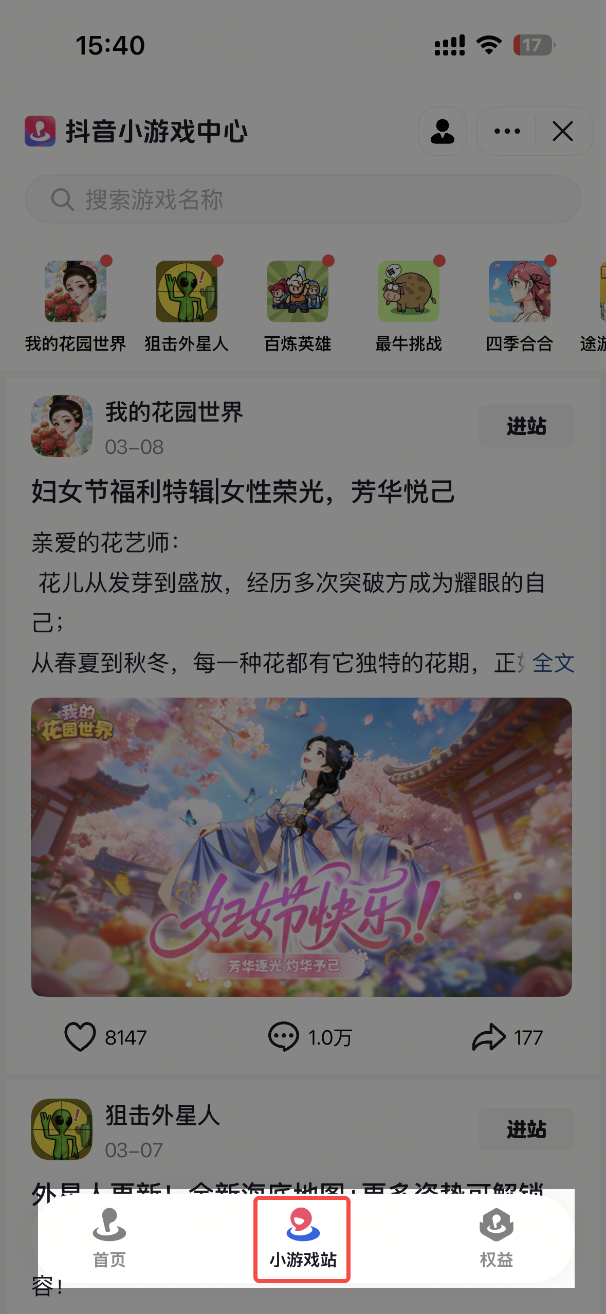游戏站接入抖音小游戏中心通知 - 抖音开放平台